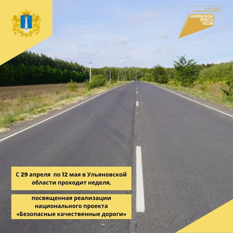 В Ульяновске сделают безопасные и качественные дороги