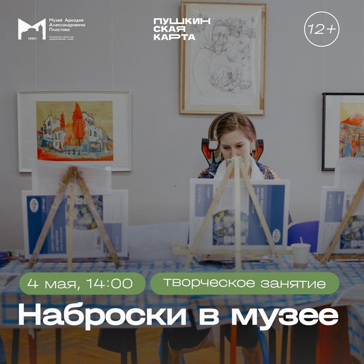 Жителей Ульяновска зовут на творческое занятие «Наброски в музее»