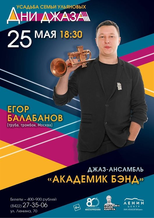 Трубач из Москвы приедет в Ульяновск на «Дни джаза»