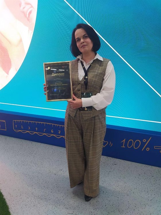 Ульяновский педагог стал финалистом Первой Национальной премии в области профориентации «Россия — мои горизонты»