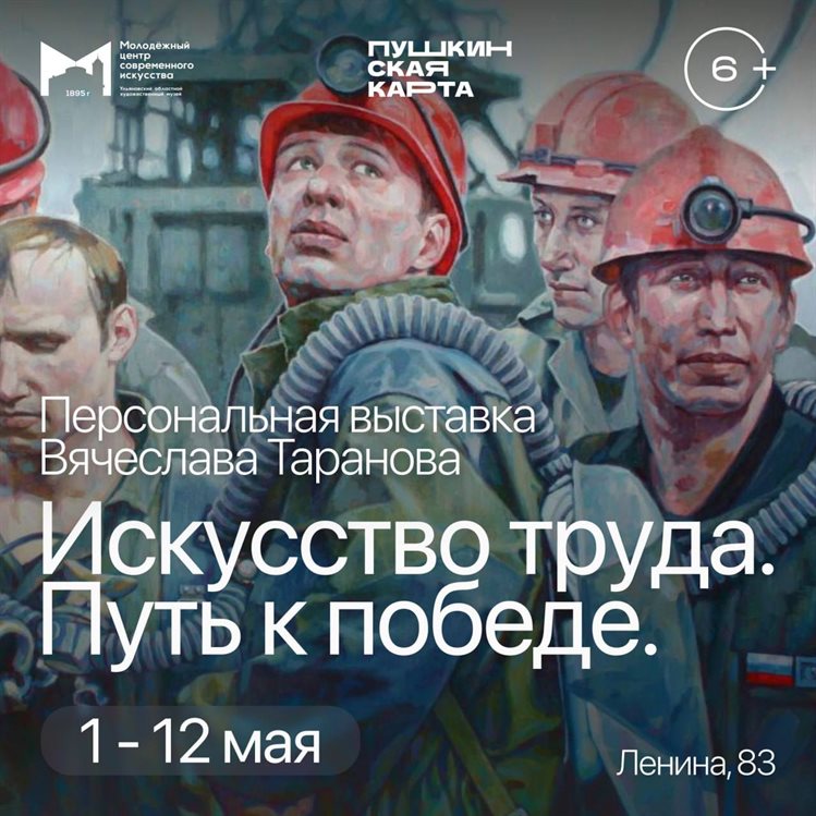Сегодня в Ульяновске откроется выставка «Искусство труда. Путь к победе»