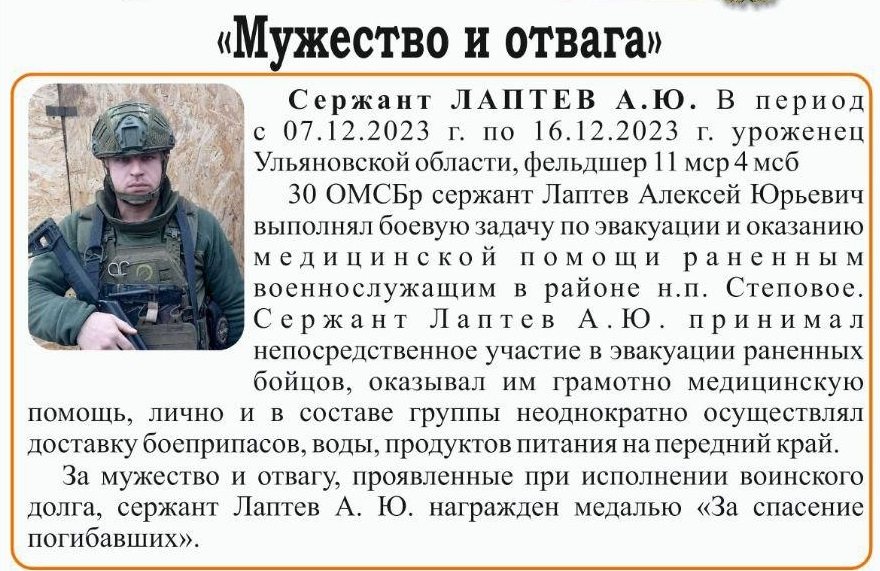 Бойца из Ульяновской области наградили медалью за спасение раненых в зоне СВО