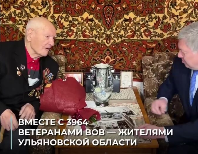 Алексей Русских поздравил ветерана Ивана Гуськова с Днем Победы