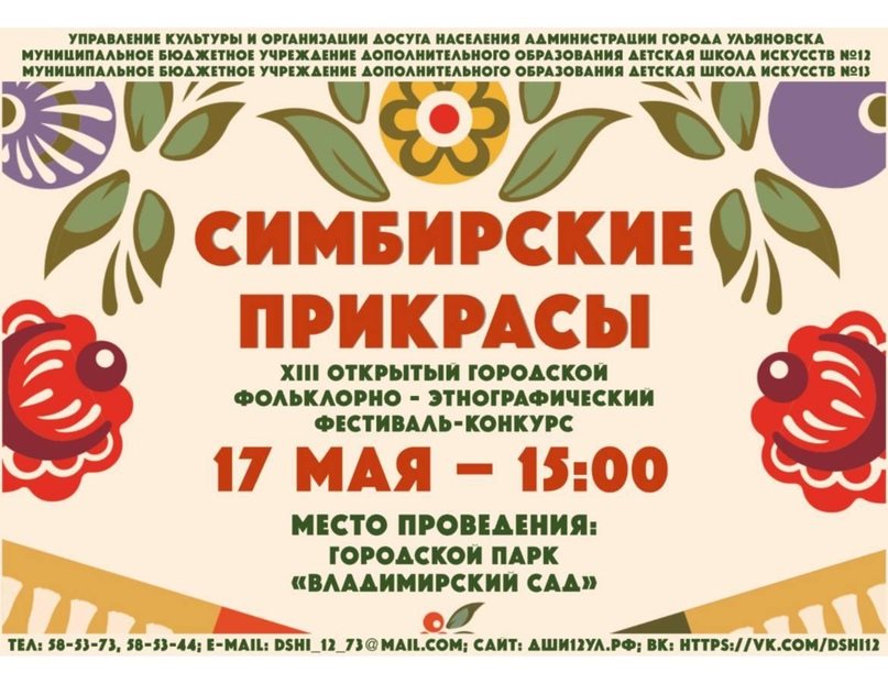 Ульяновцев зовут на фольклорно-этнографический фестиваль-конкурс «Симбирские прикрасы»