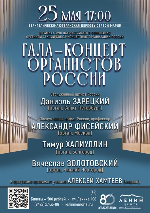 Органисты России приедут в Ульяновск на гала-концерт