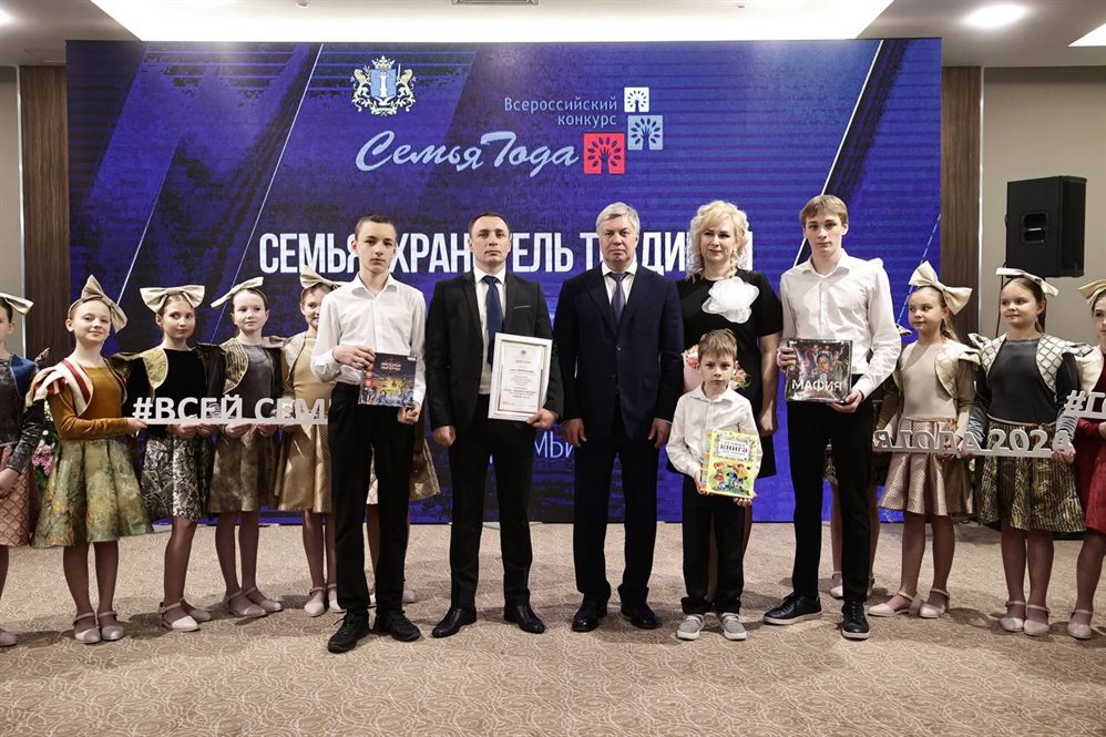 Алексей Русских наградил победителей конкурса «Семья года»