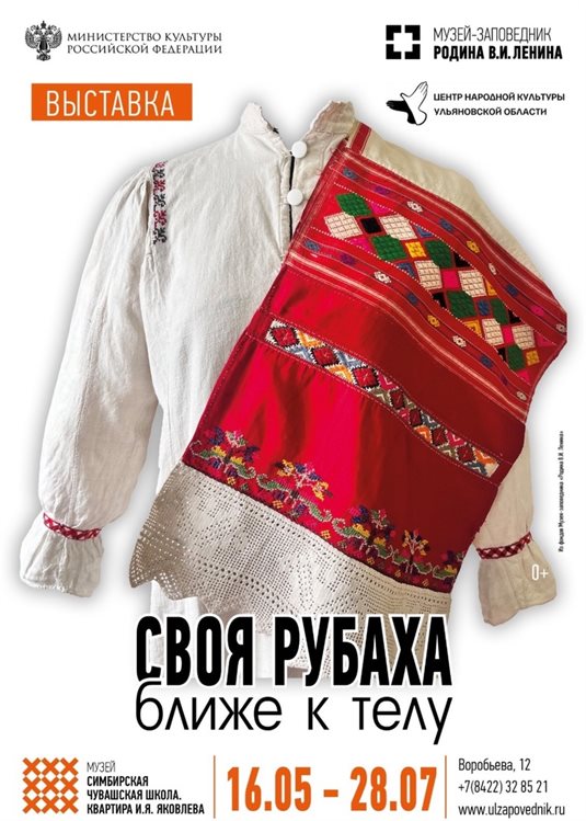 Жителей Ульяновска зовут взглянуть на старинные рубашки и народную вышивку