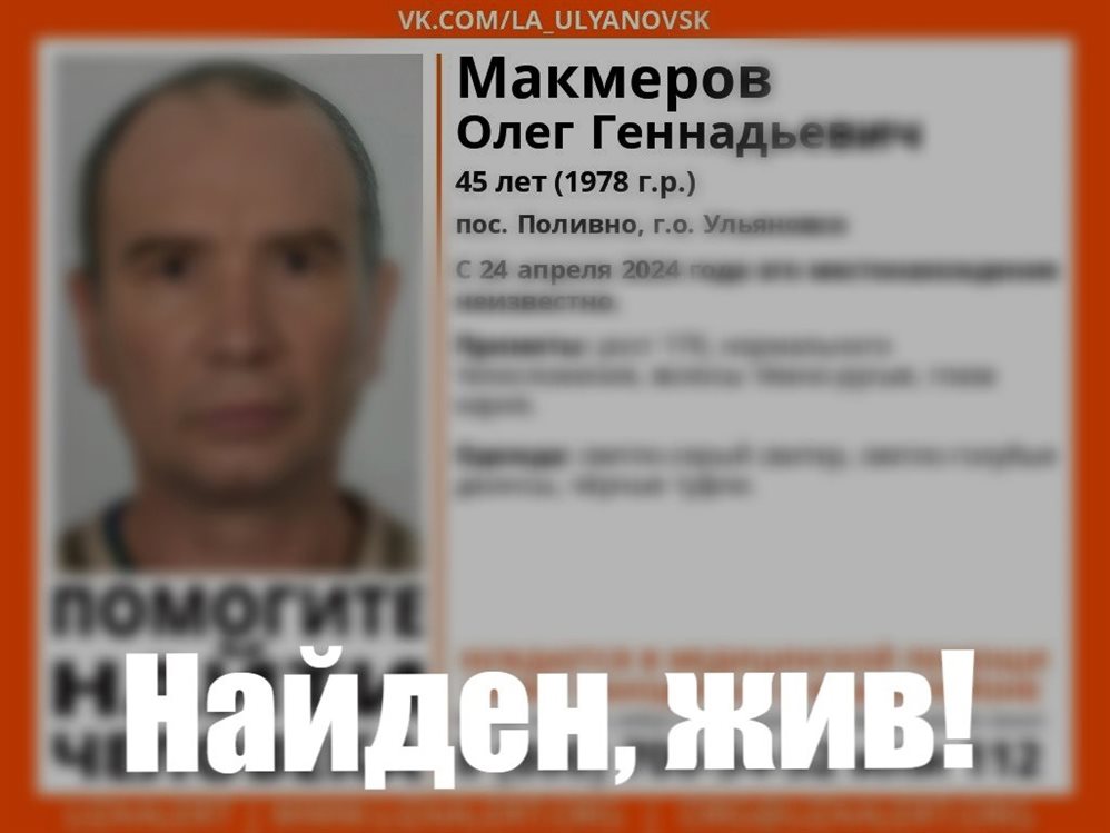 В Ульяновске нашли пропавшего мужчину