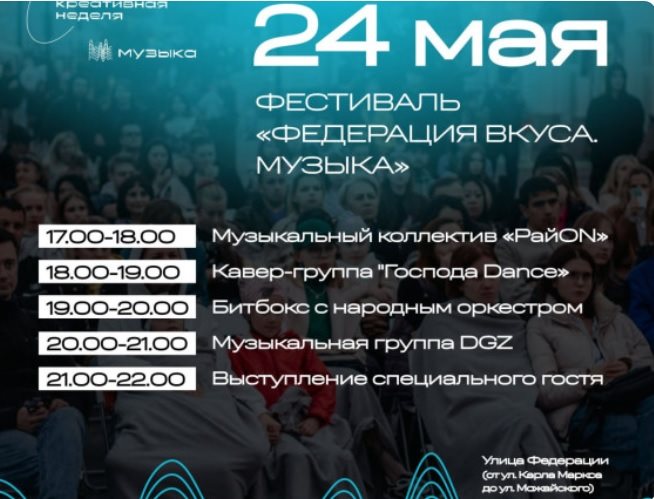 Фестиваль «Федерация вкуса. Музыка» пройдёт в Ульяновске