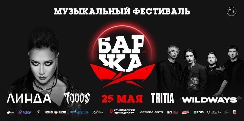 Битва тату, рок на Волге: как пройдет музыкальный фестиваль «Баржа Live»