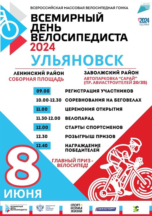 В Ульяновске пройдет Всероссийская массовая велосипедная гонка
