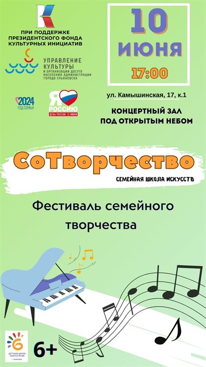 В Ульяновске пройдет фестиваль семейного творчества
