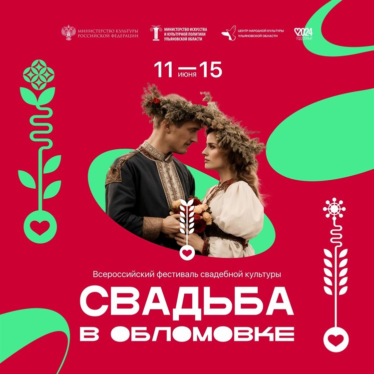 В «Свадьбе в Обломовке» поучаствуют творческие коллективы из Москвы и 11 регионов
