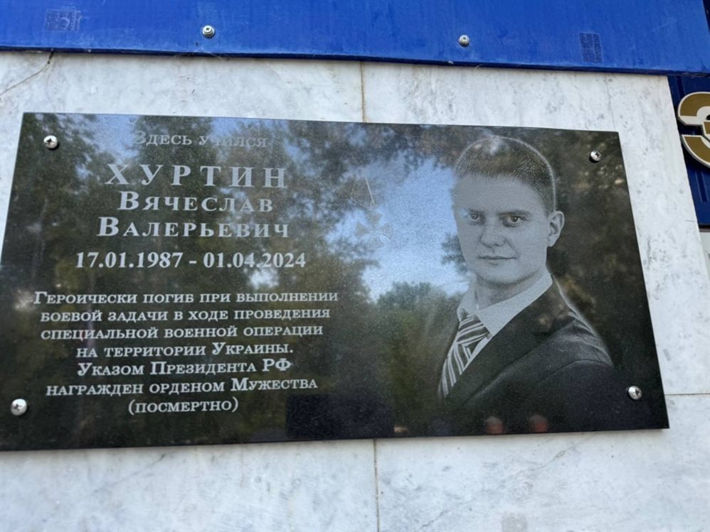 В Ульяновске увековечили память бойца СВО Вячеслава Хуртина