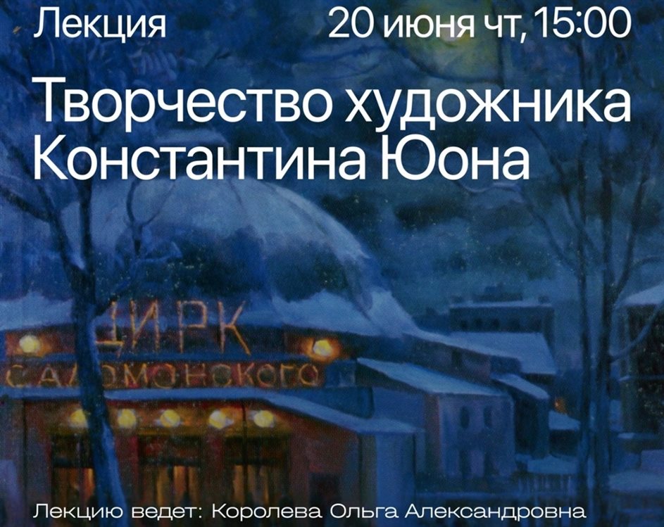 Жители Ульяновска смогут увидеть знаменитую картину «Цирк вечером»