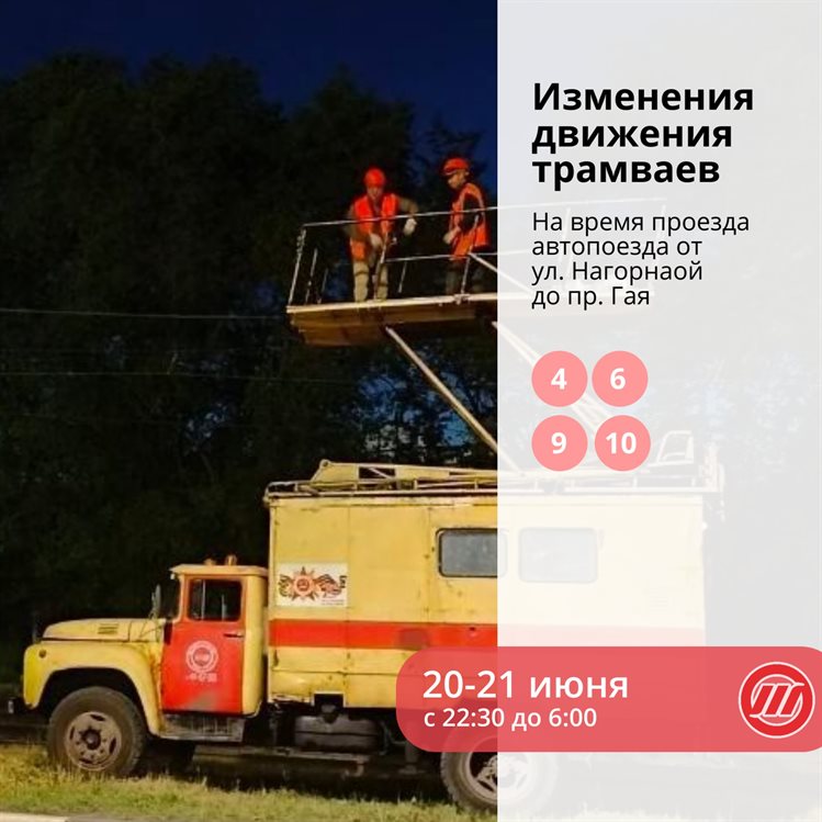 В Ульяновске четыре трамвайных маршрута временно поедут в объезд