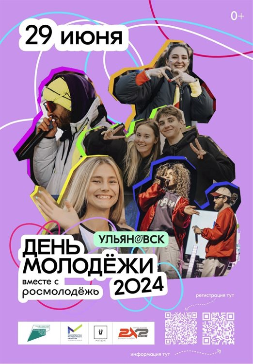В субботу в Ульяновске отметят День молодежи