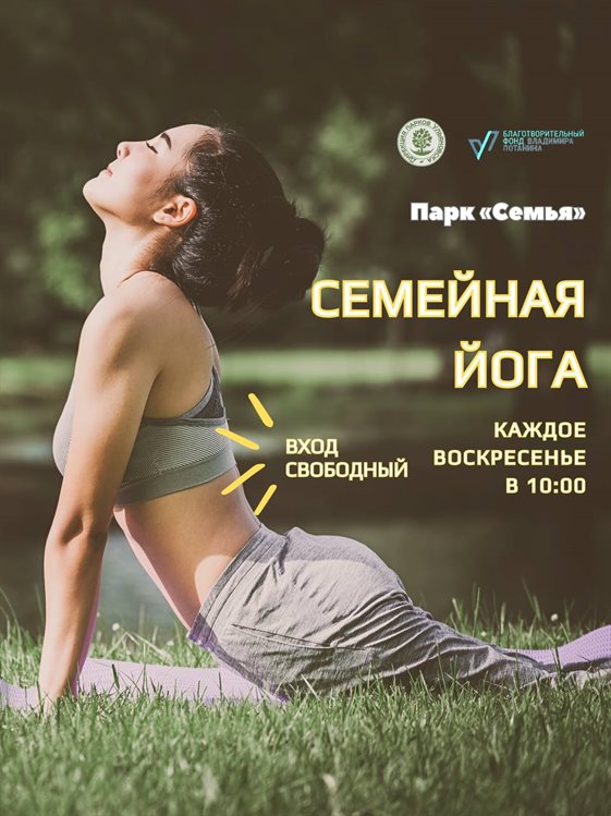 Ульяновский проект «Семейная йога» стал победителем конкурса «Спорт для всех»