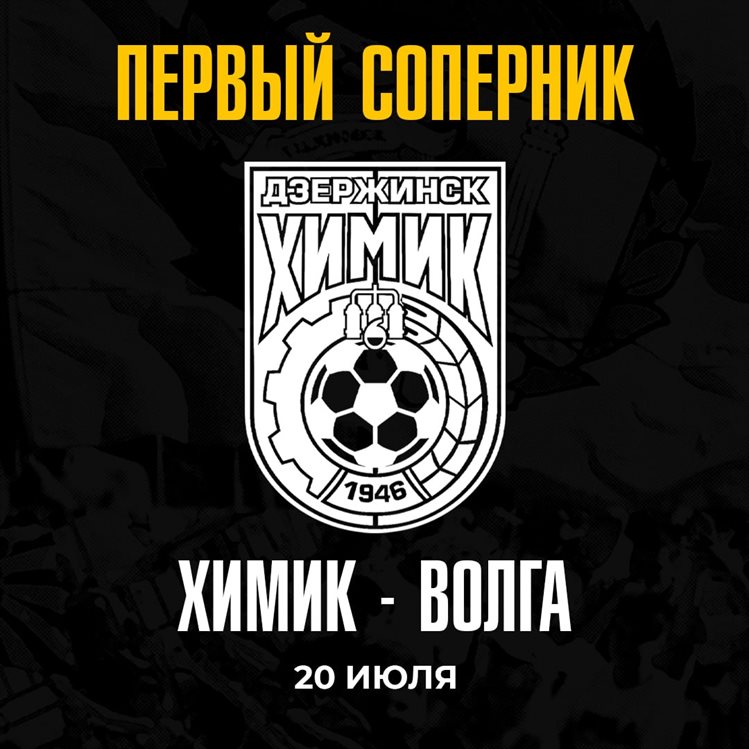 Новый футбольный сезон для ульяновской «Волги» стартует 20 июля