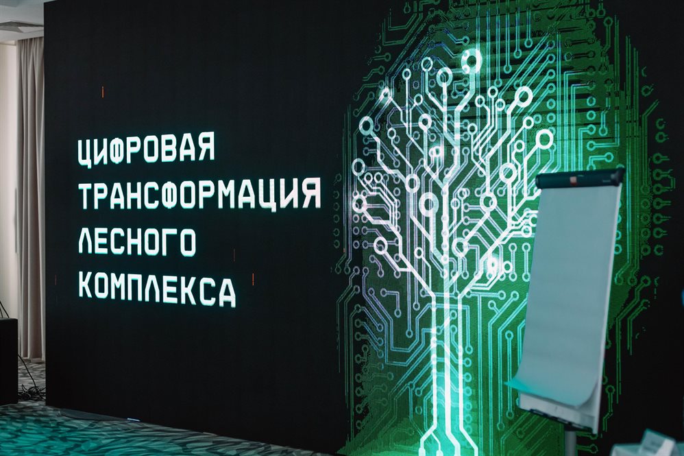В Ульяновске пройдёт IV Всероссийский форум «Цифровая трансформация лесного комплекса»