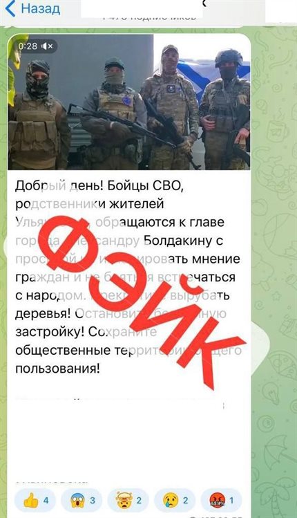 В социальных сетях распространяют фейковое обращение бойцов СВО к главе Ульяновска