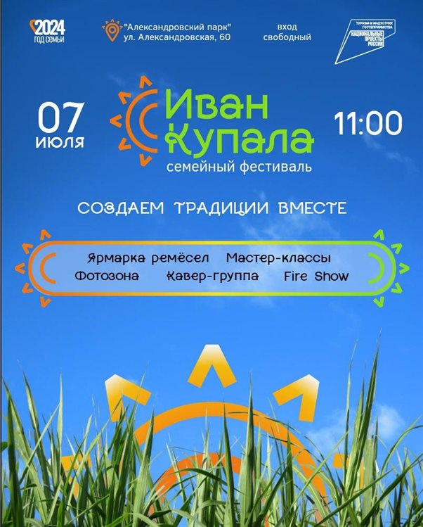 Ульяновцев зовут на семейный фестиваль «Иван Купала»