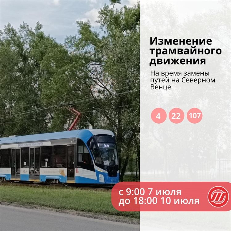 В Ульяновске на четыре дня изменится схема движения трёх трамвайных маршрутов