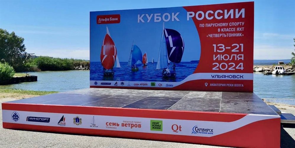 В Ульяновской области стартовал розыгрыш Кубка России по парусному спорту