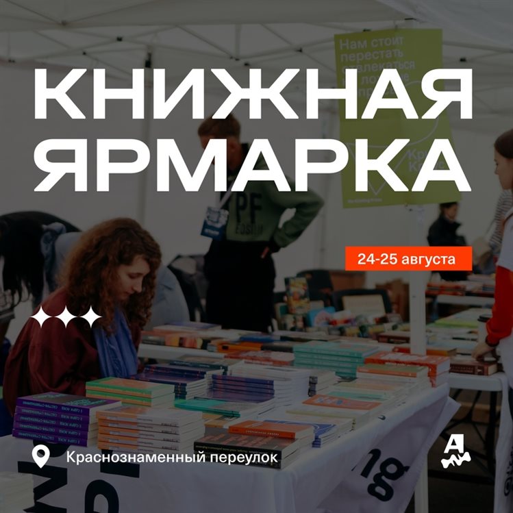 Книжная ярмарка развернется в августе на фестивале в Ульяновске