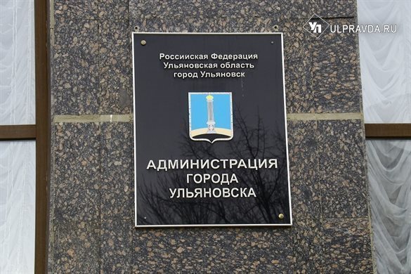 В Ульяновске выявили 77 нарушений законодательства о контрактной системе