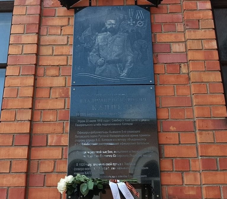 В Ульяновске открыли мемориальную доску в память о генерале Каппеле
