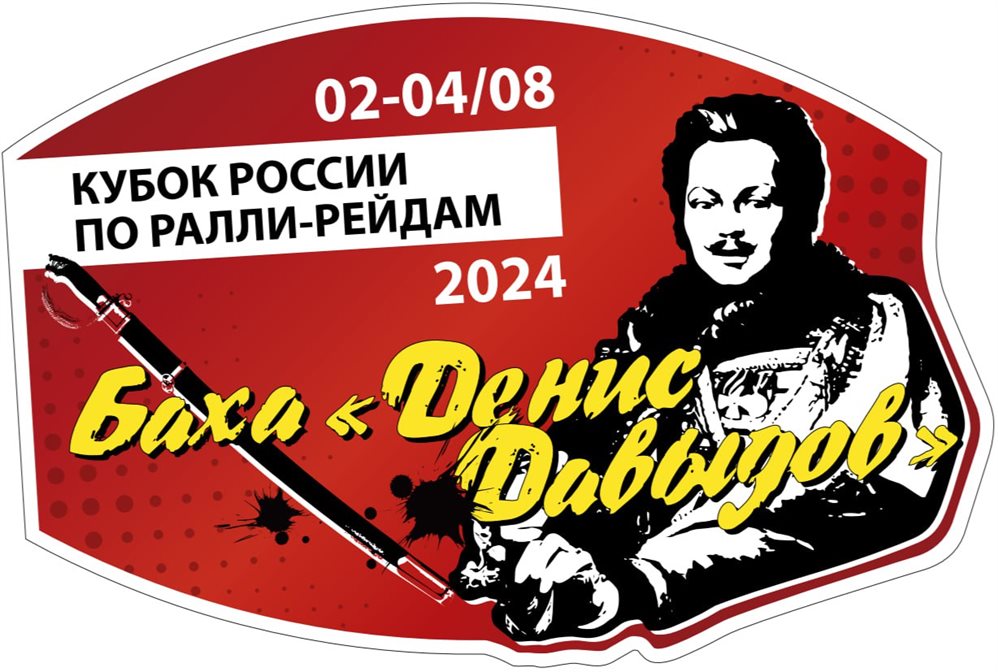 В Ульяновской области пройдёт баха «Денис Давыдов»