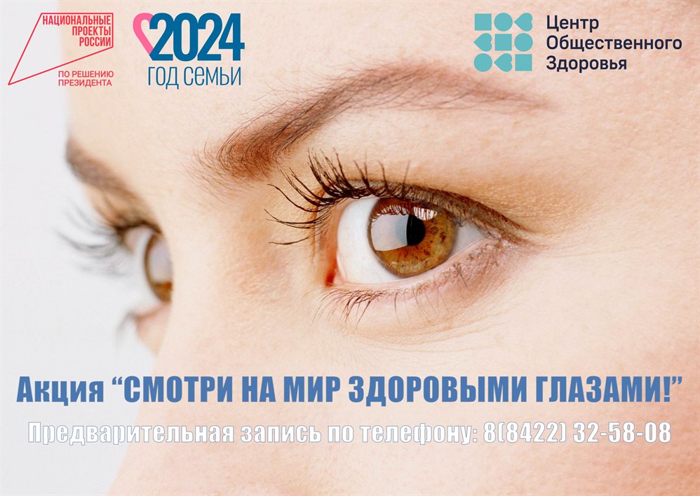 Ульяновцы могут бесплатно обследовать состояние глаз