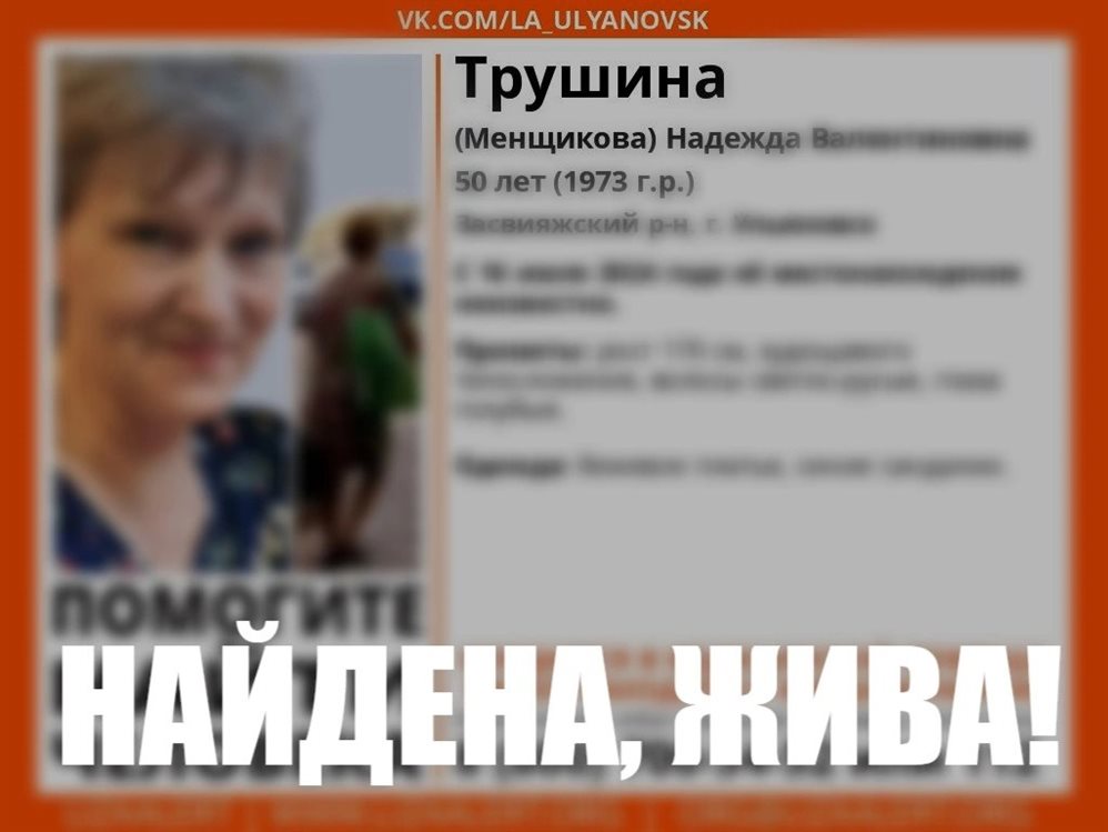 В Ульяновске окончены поиски 50-летней бесследно пропавшей женщины