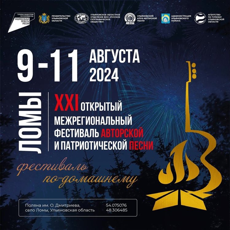 Фестиваль «Ломы» пройдет в Ульяновской области в 21-й раз