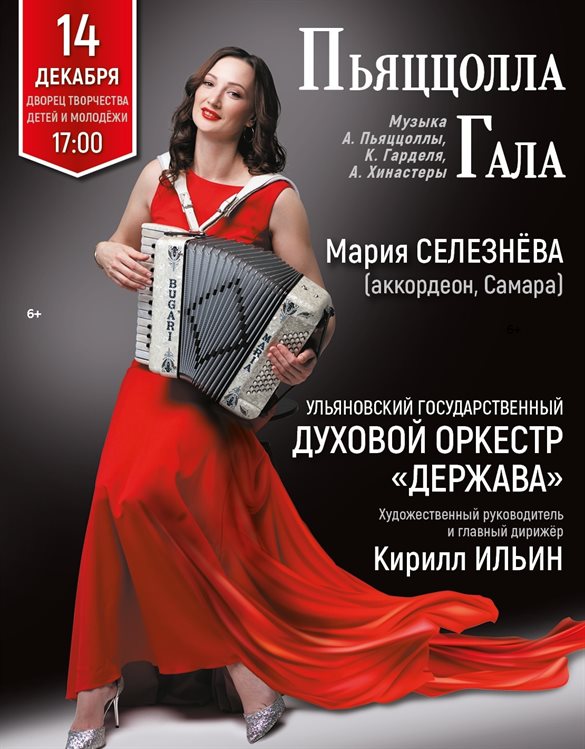 В Ульяновске пройдет концерт аргентинской музыки