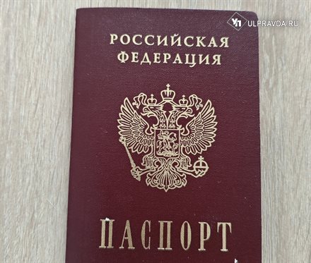 Прокуратура «выбила» для ульяновца новый паспорт
