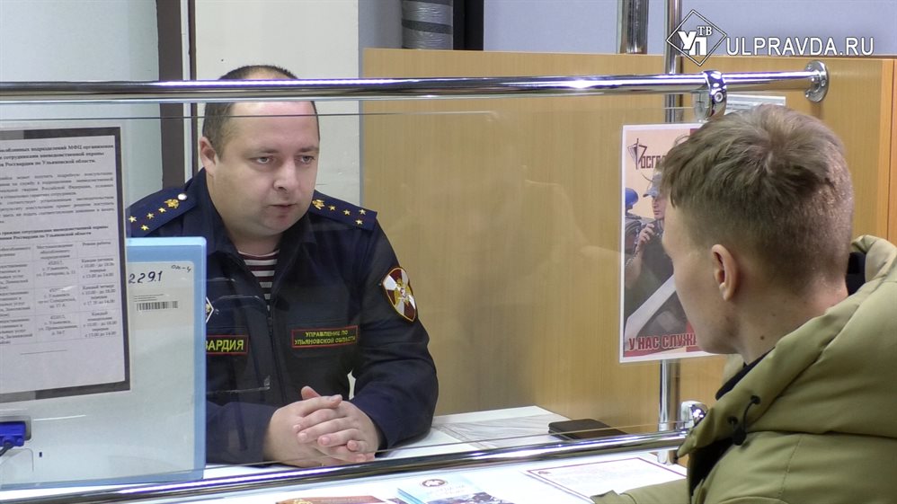 В МФЦ Ульяновска открылись окна приёма в Росгвардию