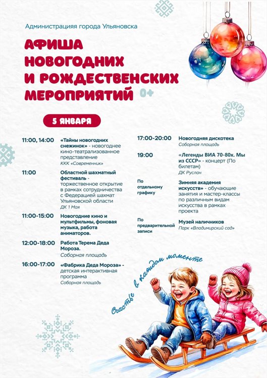 Ульяновцев приглашают завтра на дискотеку и в терем Деда Мороза