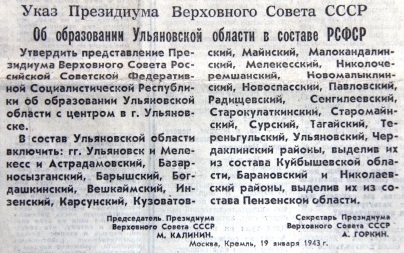 Карта ульяновской области 1943 года