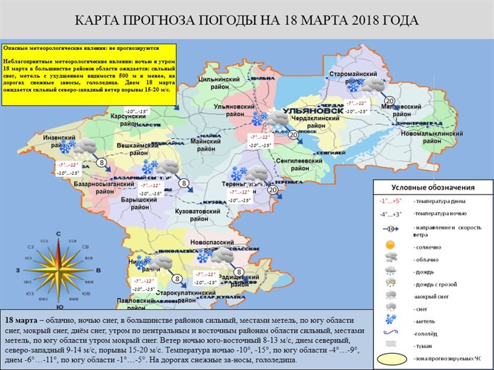 Погода в карсунском районе ульяновской. Карта Старокулаткинского района Ульяновской области. Осадки в Ульяновске за 2020 год. Карта осадков Новоспасское Ульяновская область. Погода в Ульяновской области.