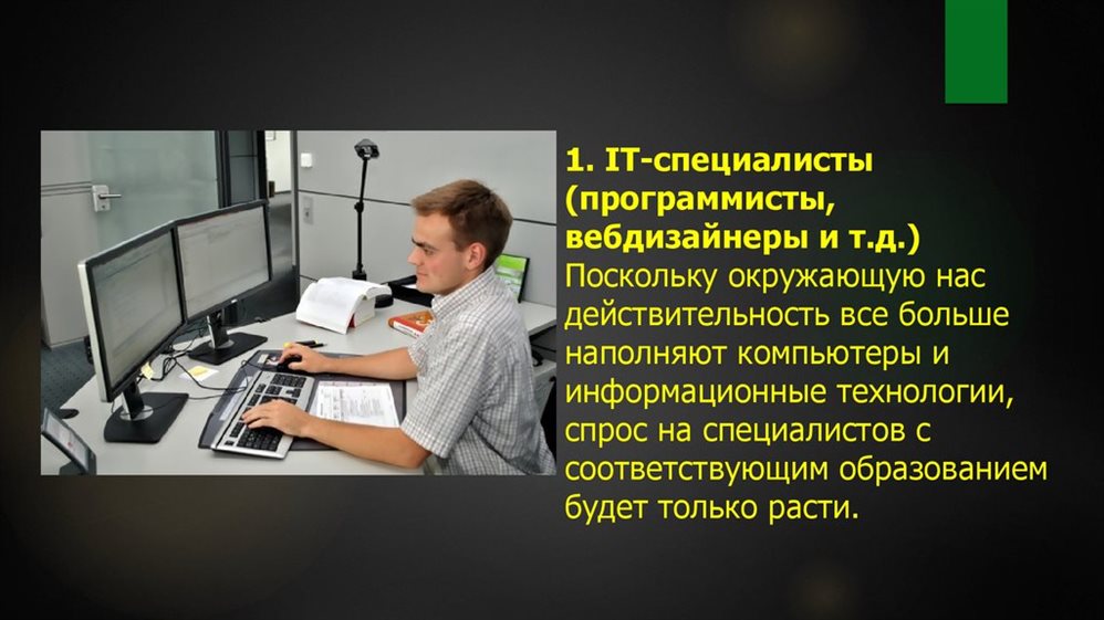 Презентация it специалист