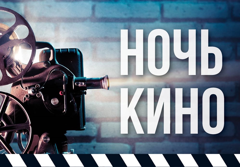 «Ночь кино» посетили более 12 тысяч жителей Ульяновской области