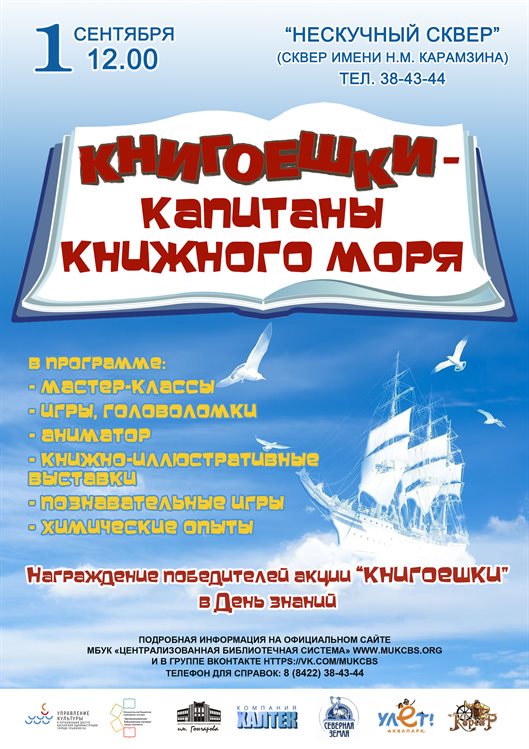 Итоги акции «Книгоешки» подведут в Ульяновске