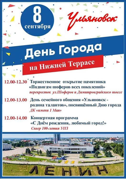 Сергей Морозов поздравил ульяновцев с Днем города