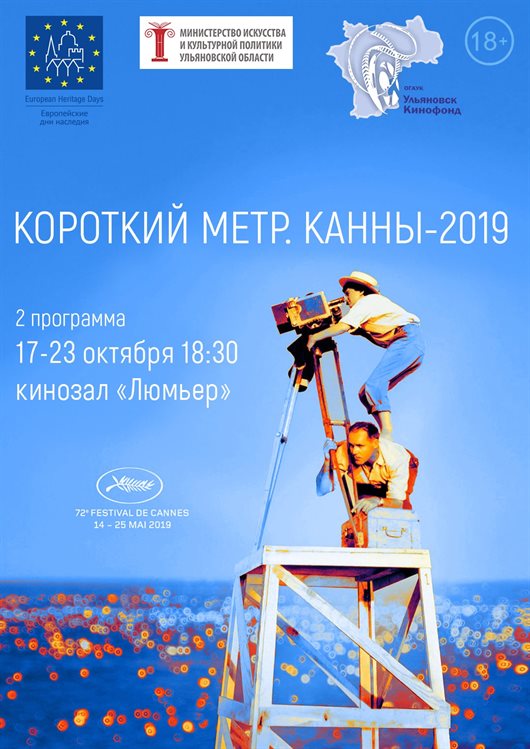 Ульяновцам покажут фильмы международного Каннского кинофестиваля