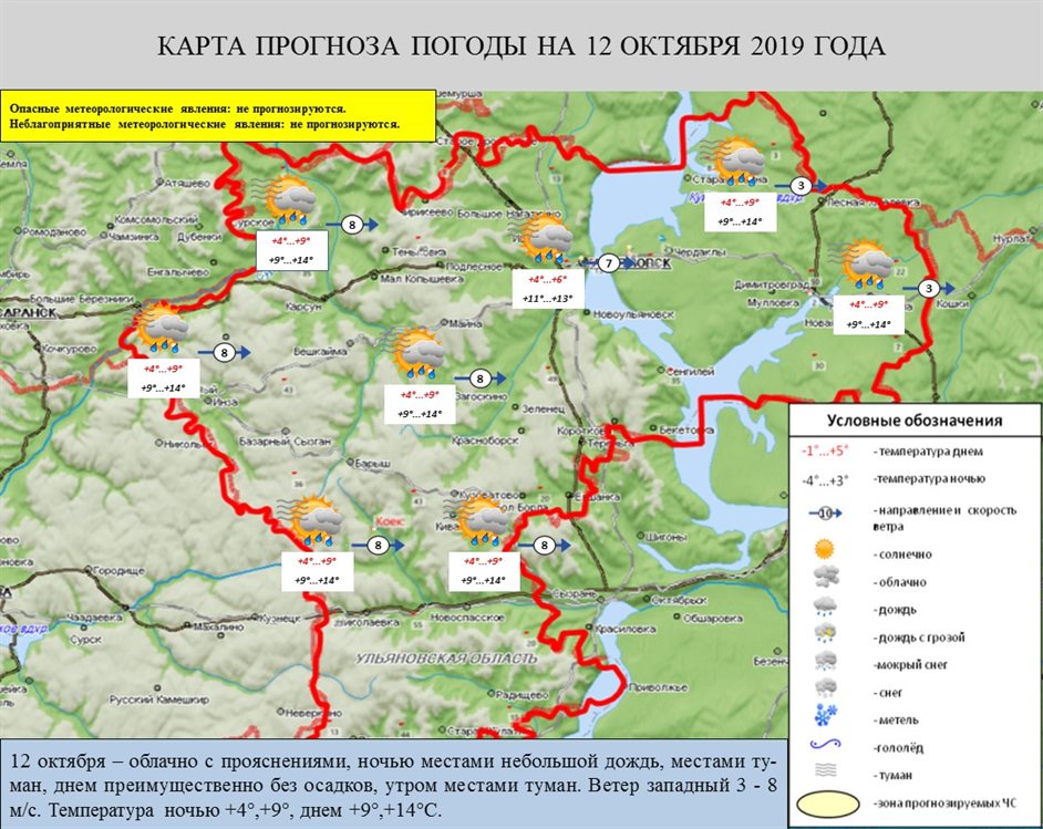 12 октября в Ульяновске дождя не будет