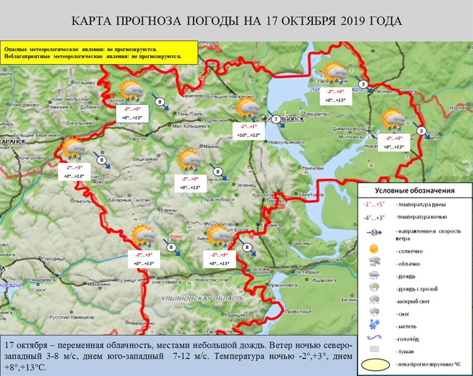 17 октября в Ульяновской области будет дождливо