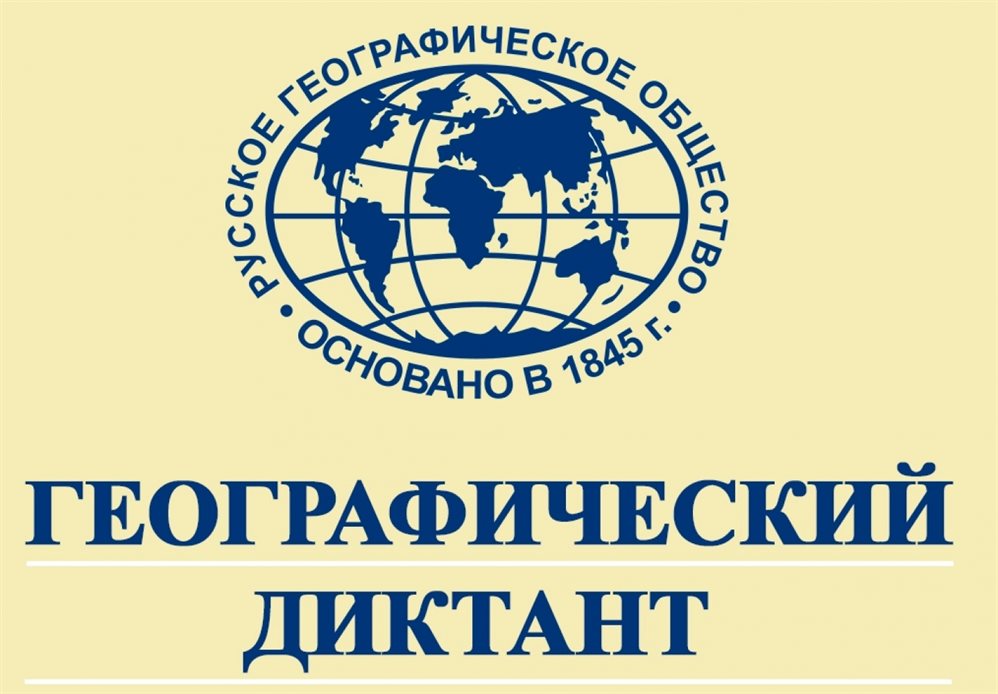 Географический диктант пройдёт в Ульяновской области