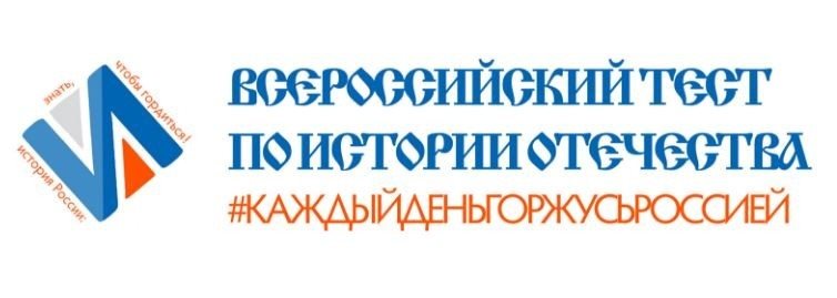 13 декабря в УлГПУ напишут тест по истории Отечества